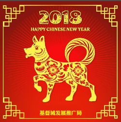 Happy chinese new year - year of the dog-806 Happy chinese new year - year of the dog-806